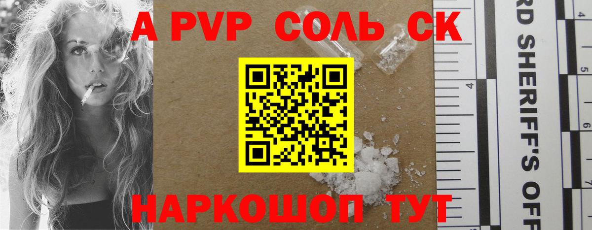 APVP Соль  Вход с VPN  сколько стоит  Череповец  Альфа ПВП Соль  A-PVP Crystall  А ПВП 