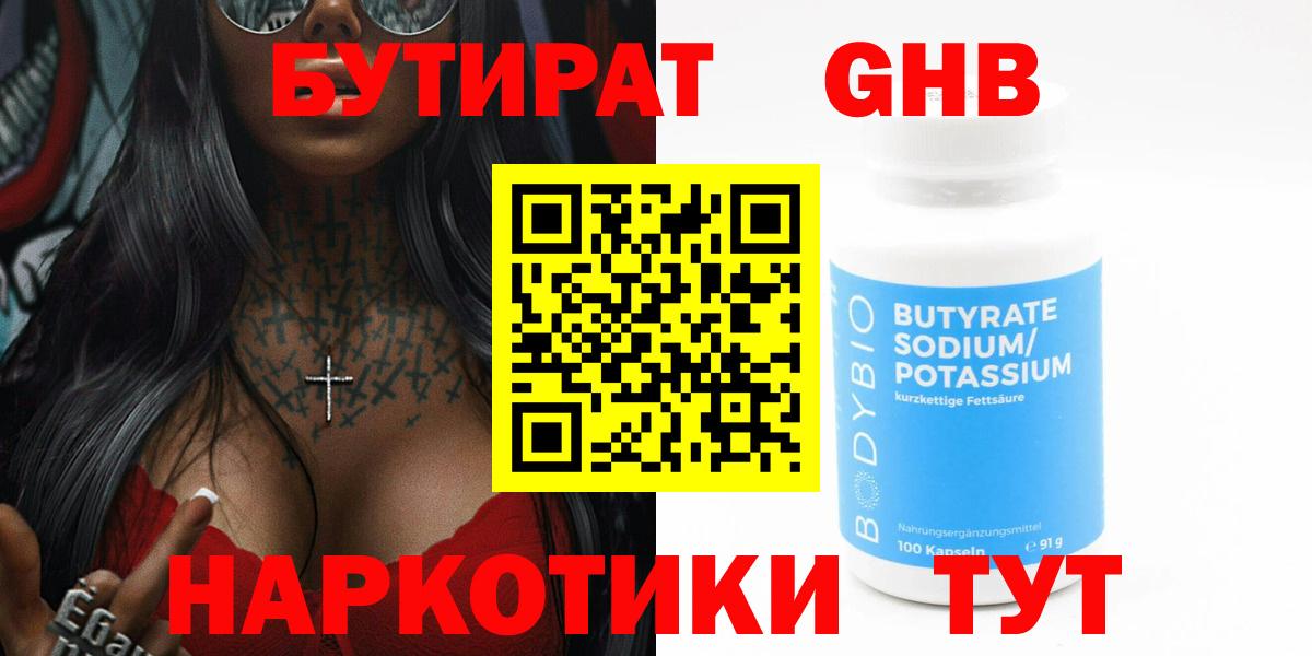 Бутират жидкий экстази  Вход с VPN  Череповец 