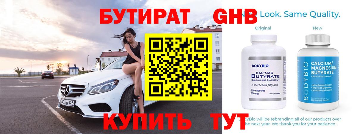 БУТИРАТ BDO 33% Череповец
