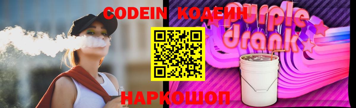 Кодеиновый сироп Lean напиток Lean (лин)  Вход с VPN  Череповец 
