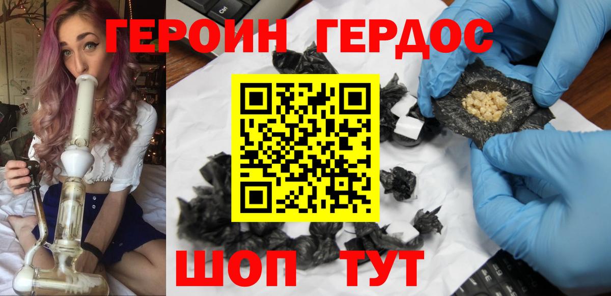 ГЕРОИН афганец Череповец