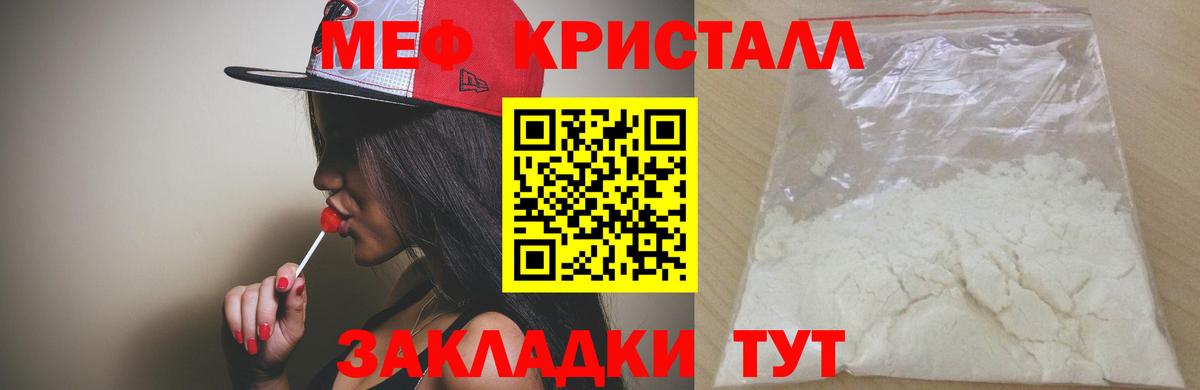 МЕФ mephedrone  Вход с VPN  МЯУ-МЯУ  Череповец 